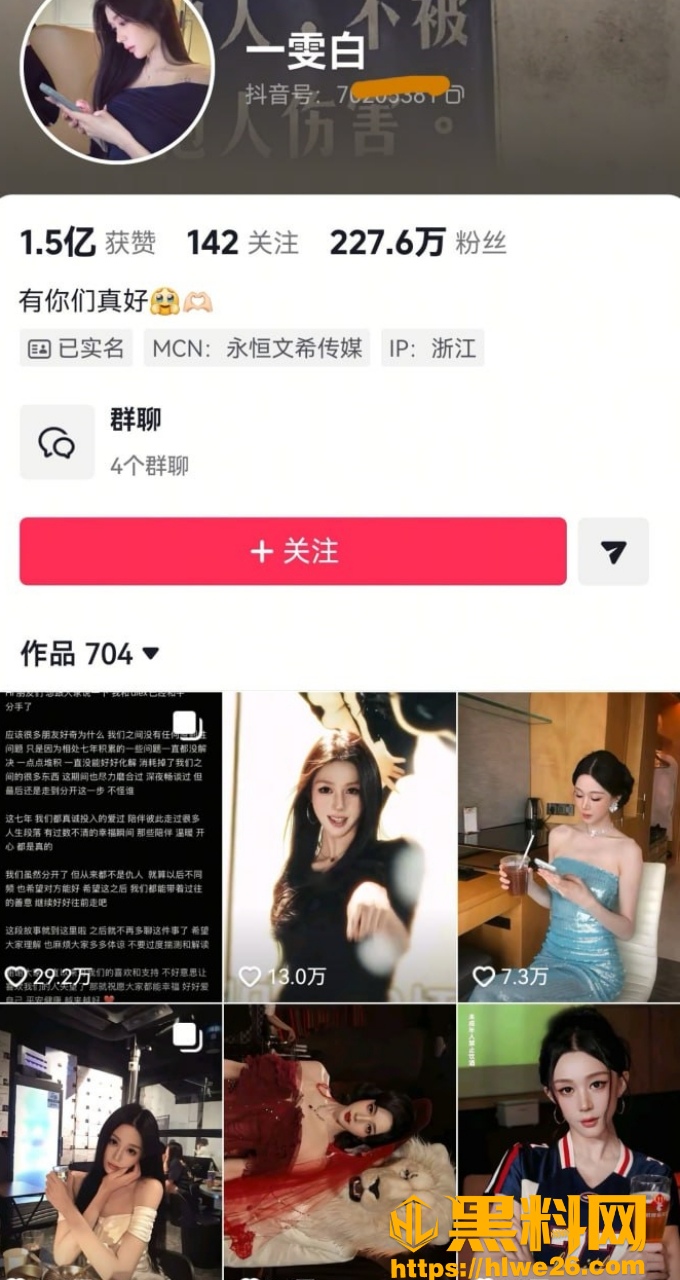 一雯白