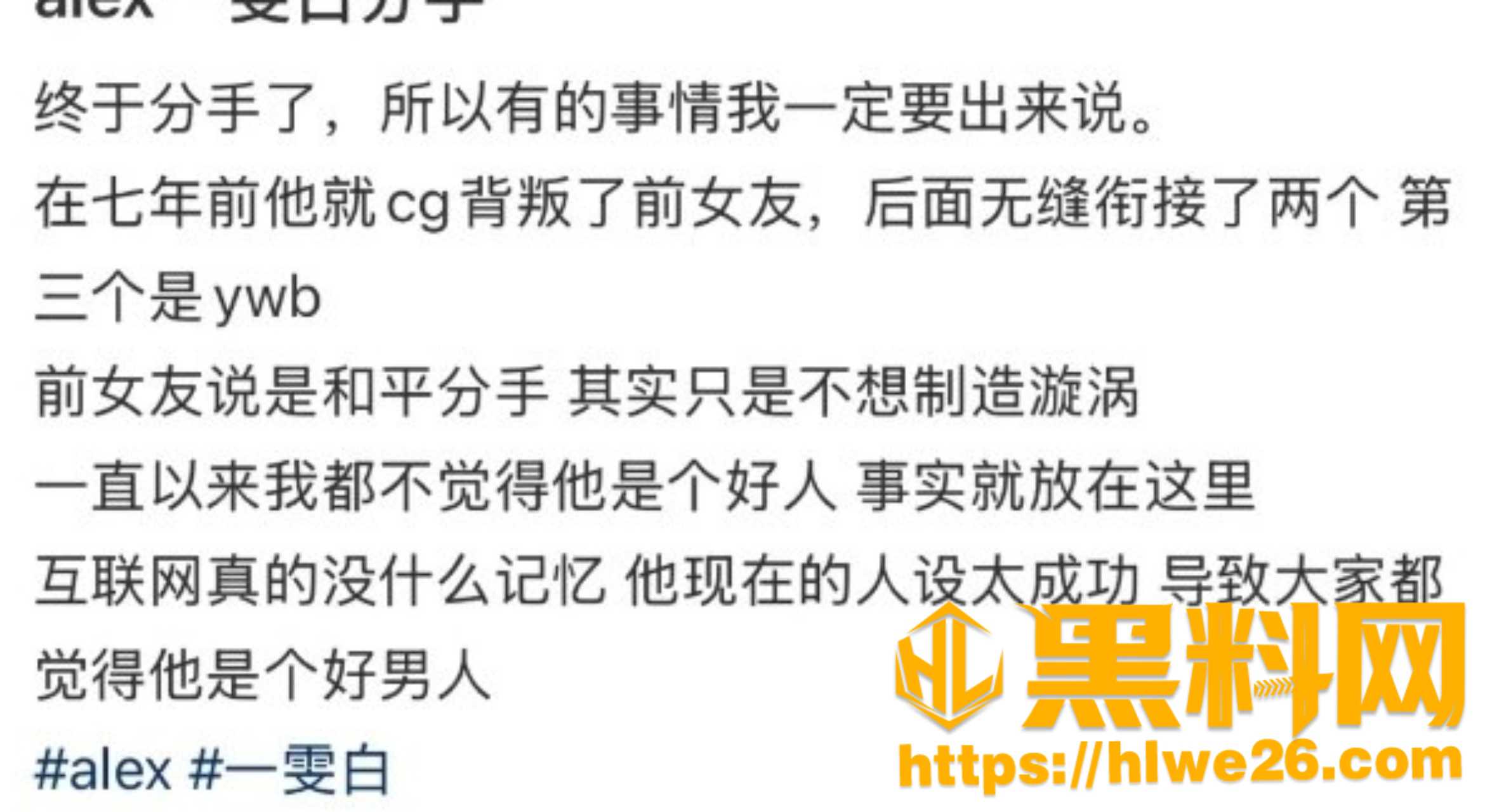 抖音网红洪子力一雯白分手