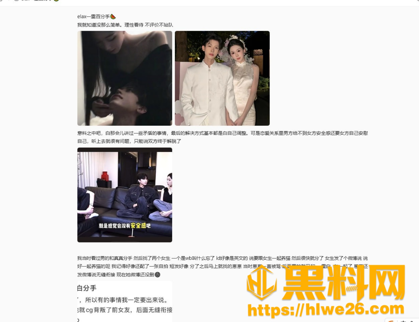 抖音网红洪子力一雯白分手