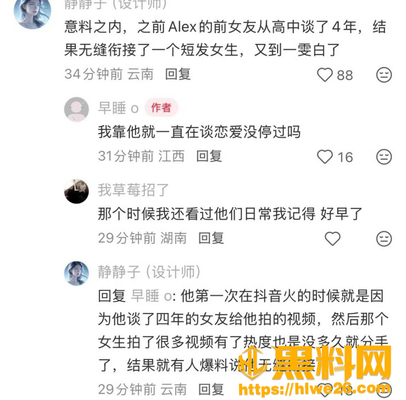 网红黑料