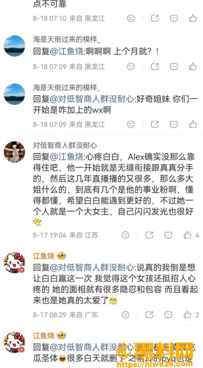 网红黑料
