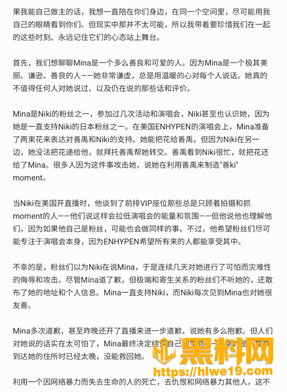 网红Mina遭受网暴离世 4