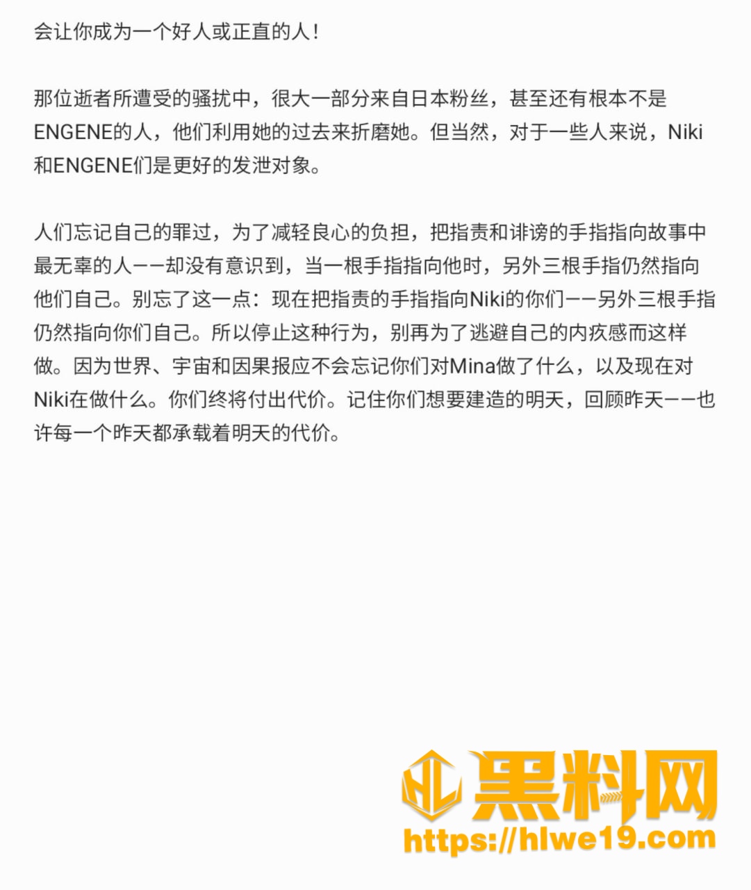 网红Mina遭受网暴离世 5