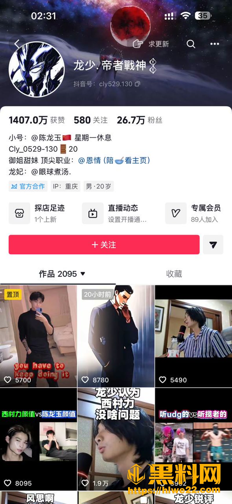01重庆网红龙少陈玉龙1 1wm
