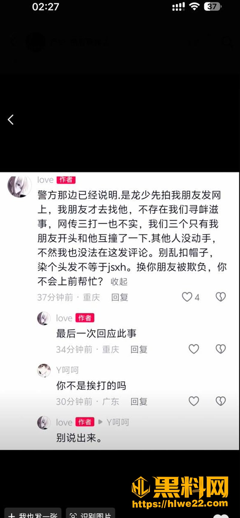 12重庆网红龙少陈玉龙2 6wm