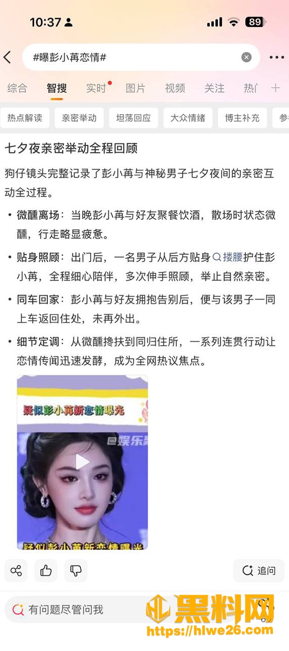 彭小苒本人回应恋情 1