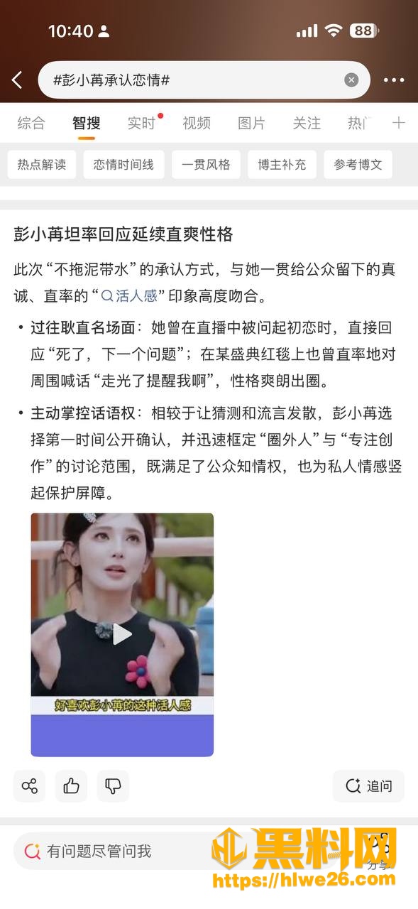 彭小苒本人回应恋情 2