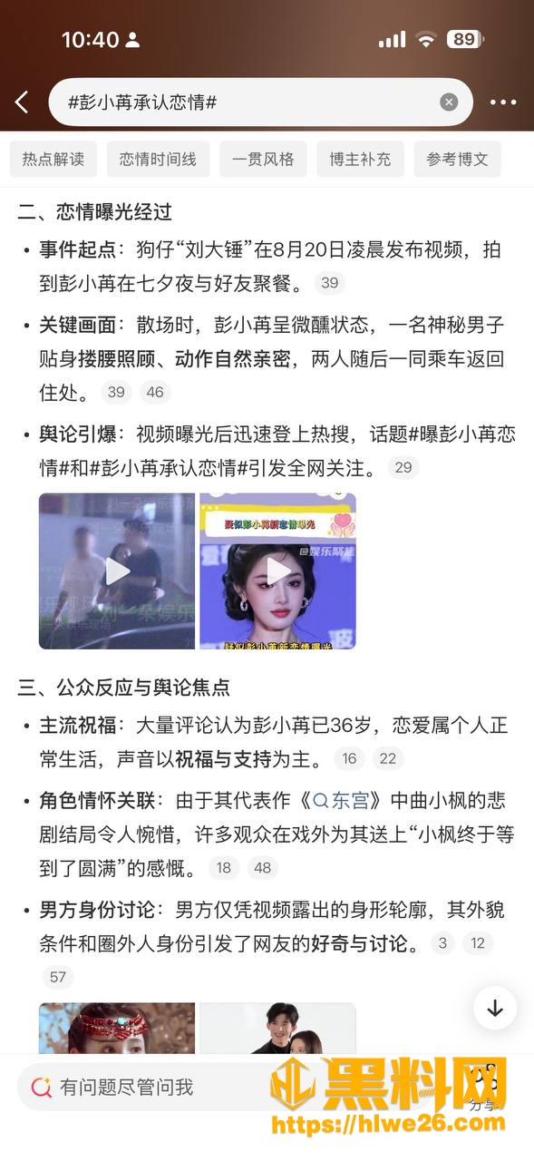 彭小苒本人回应恋情 3