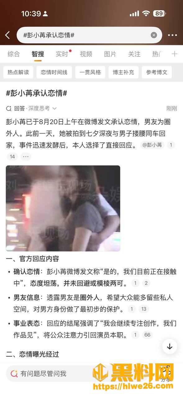 彭小苒本人回应恋情 4