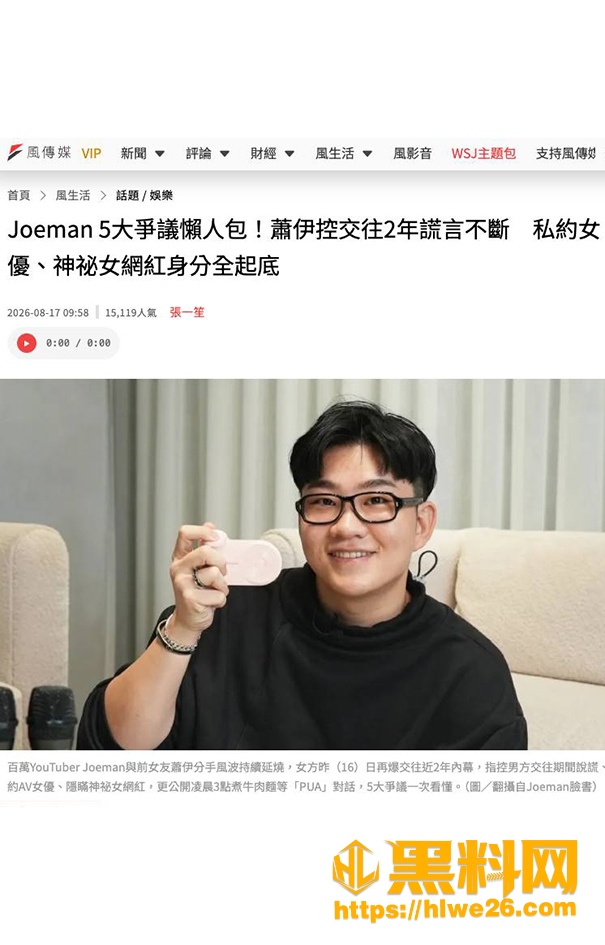 萧伊爆料Joeman人设崩塌真相 1
