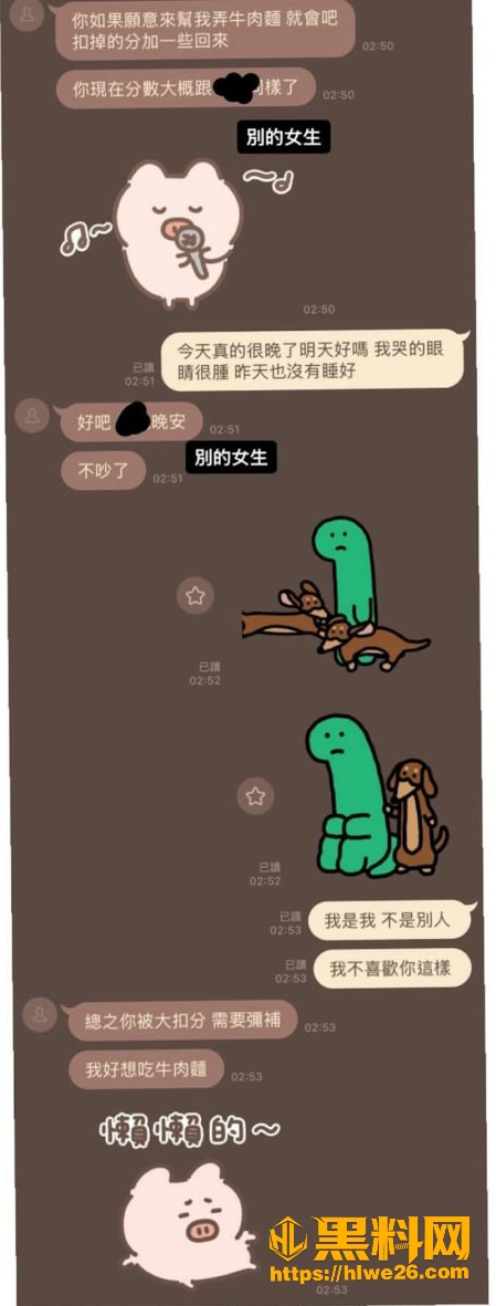人设崩塌 3