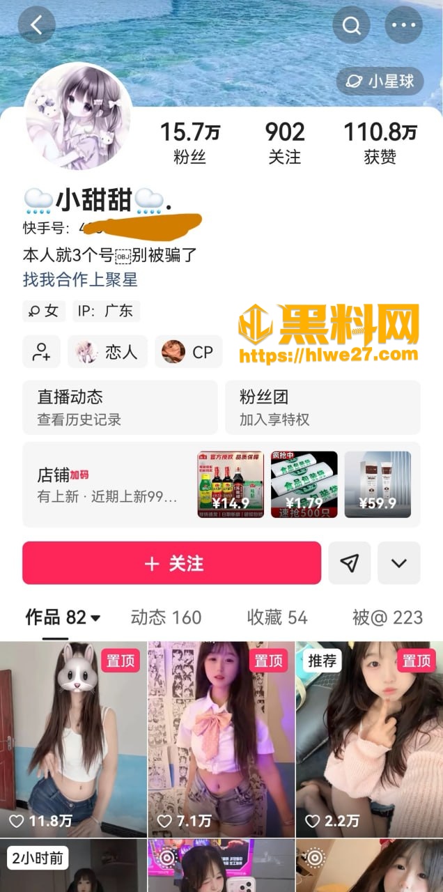 快手小甜甜资源