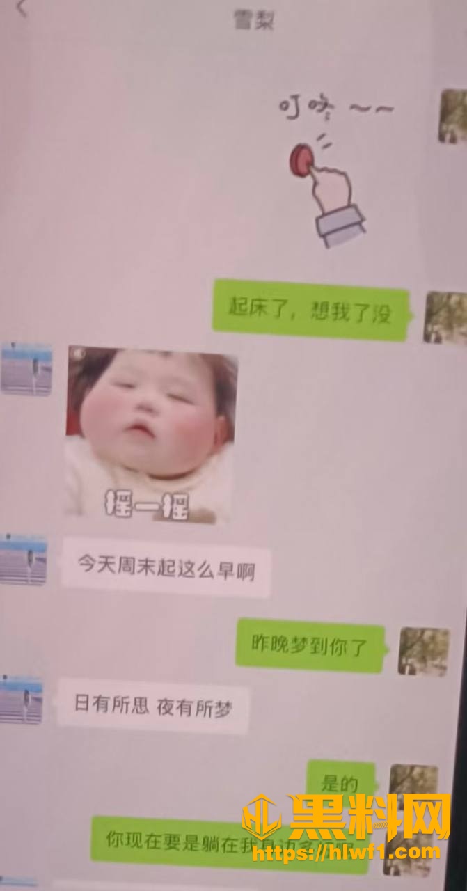 微信聊天记录 2