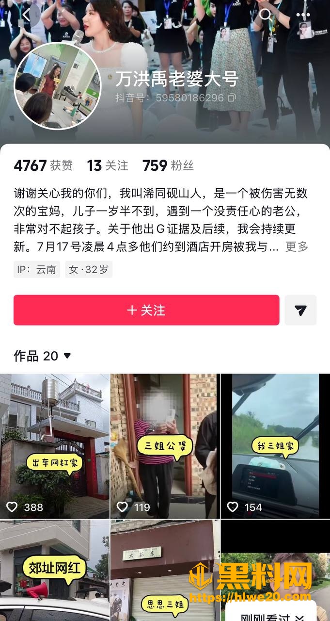 万洪禹出轨曾双思被抓奸