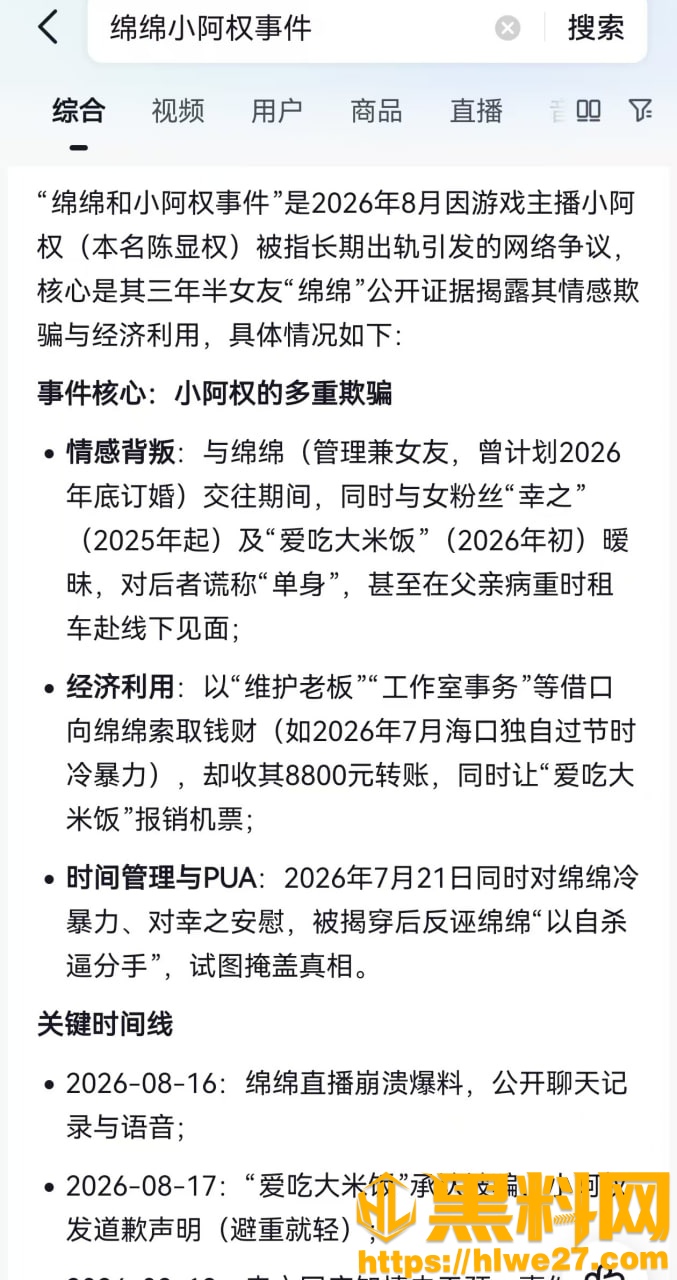 绵绵小阿权事件6