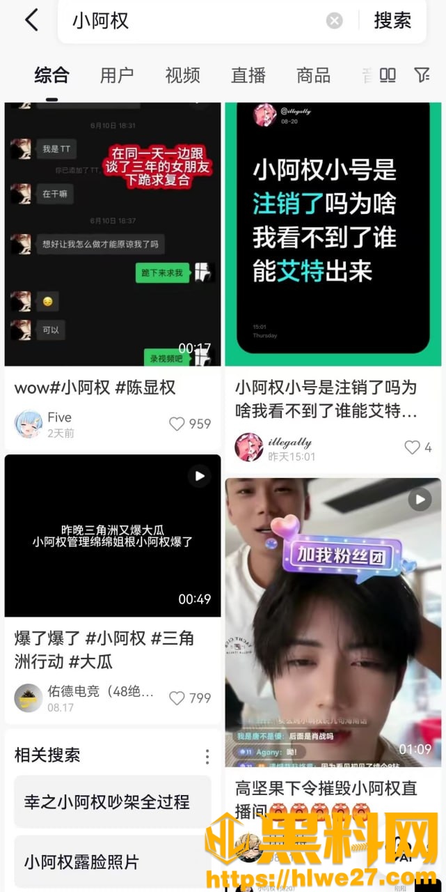 绵绵小阿权事件7