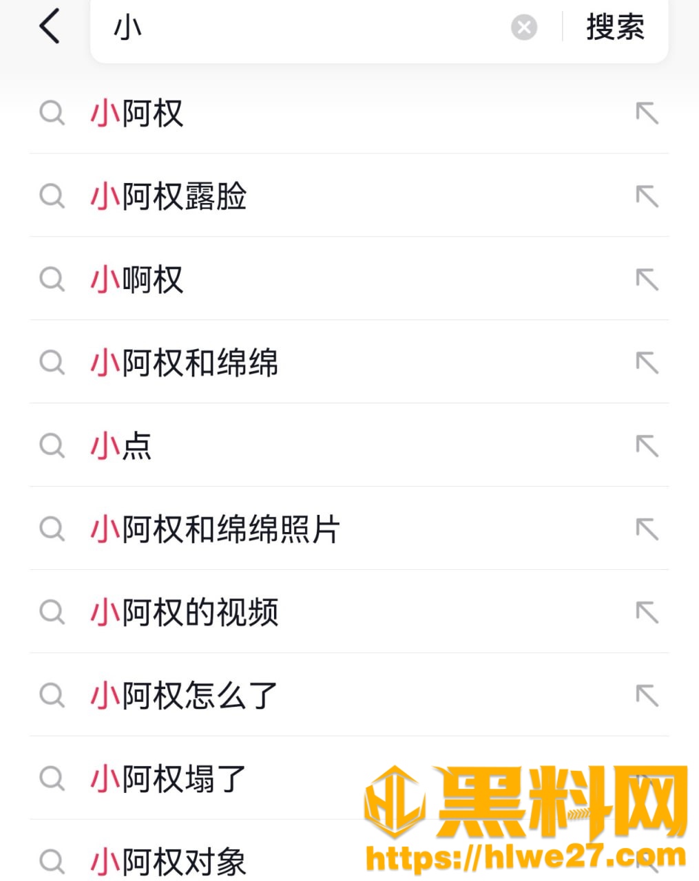绵绵小阿权事件8
