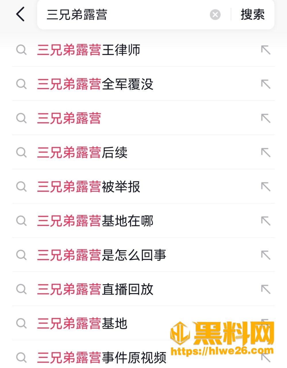 露营三兄弟全军覆没