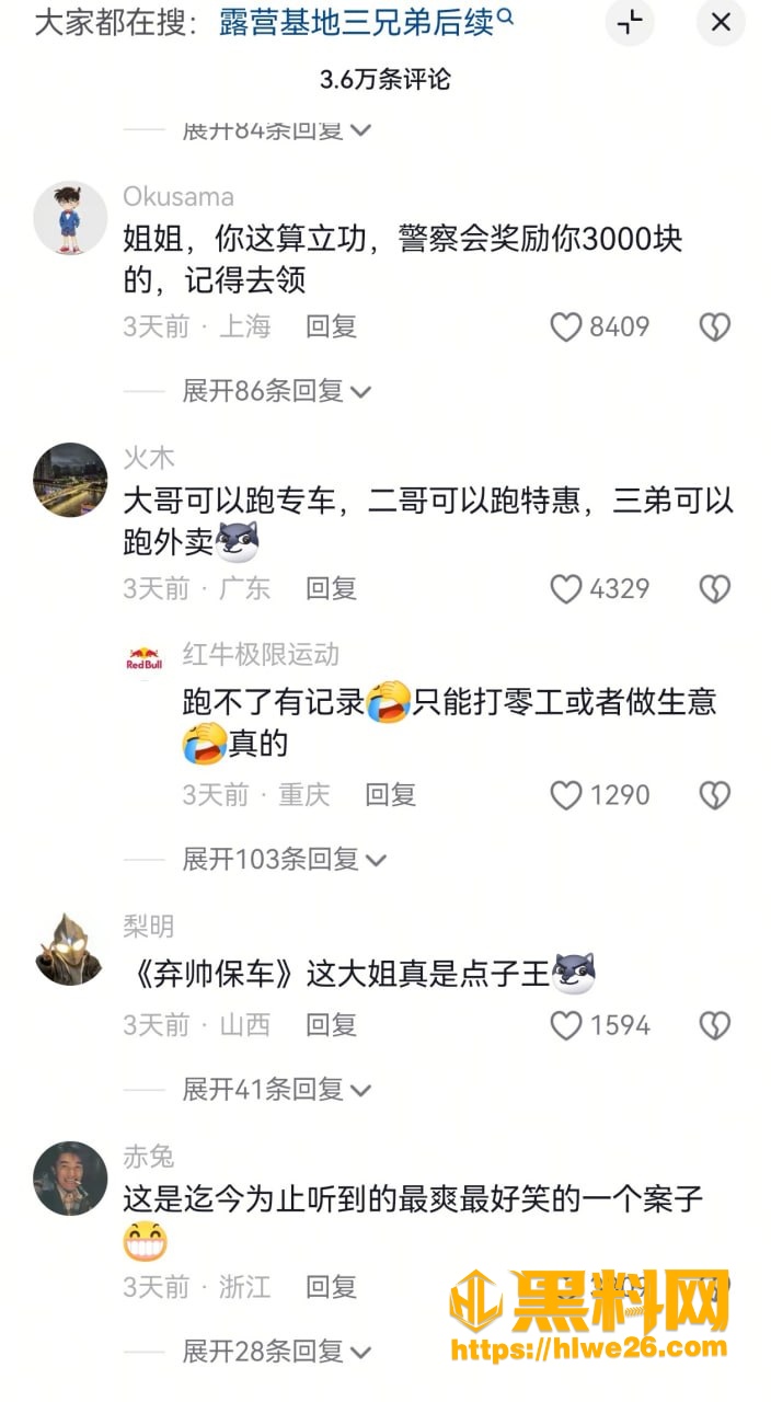 露营三兄弟