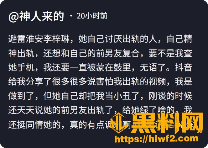 抖音李梓琳出轨黑料1