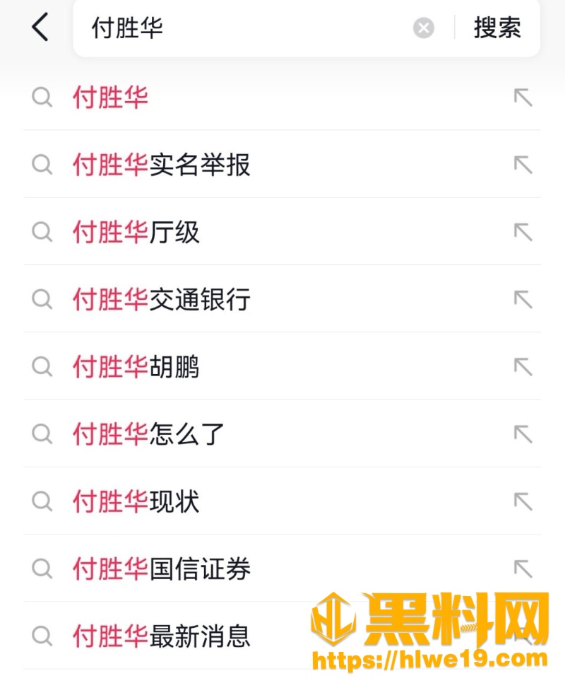 付胜华被侄女实名举报1