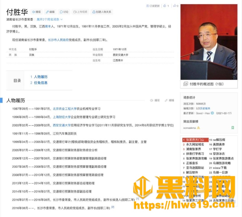 付胜华被侄女实名举报3