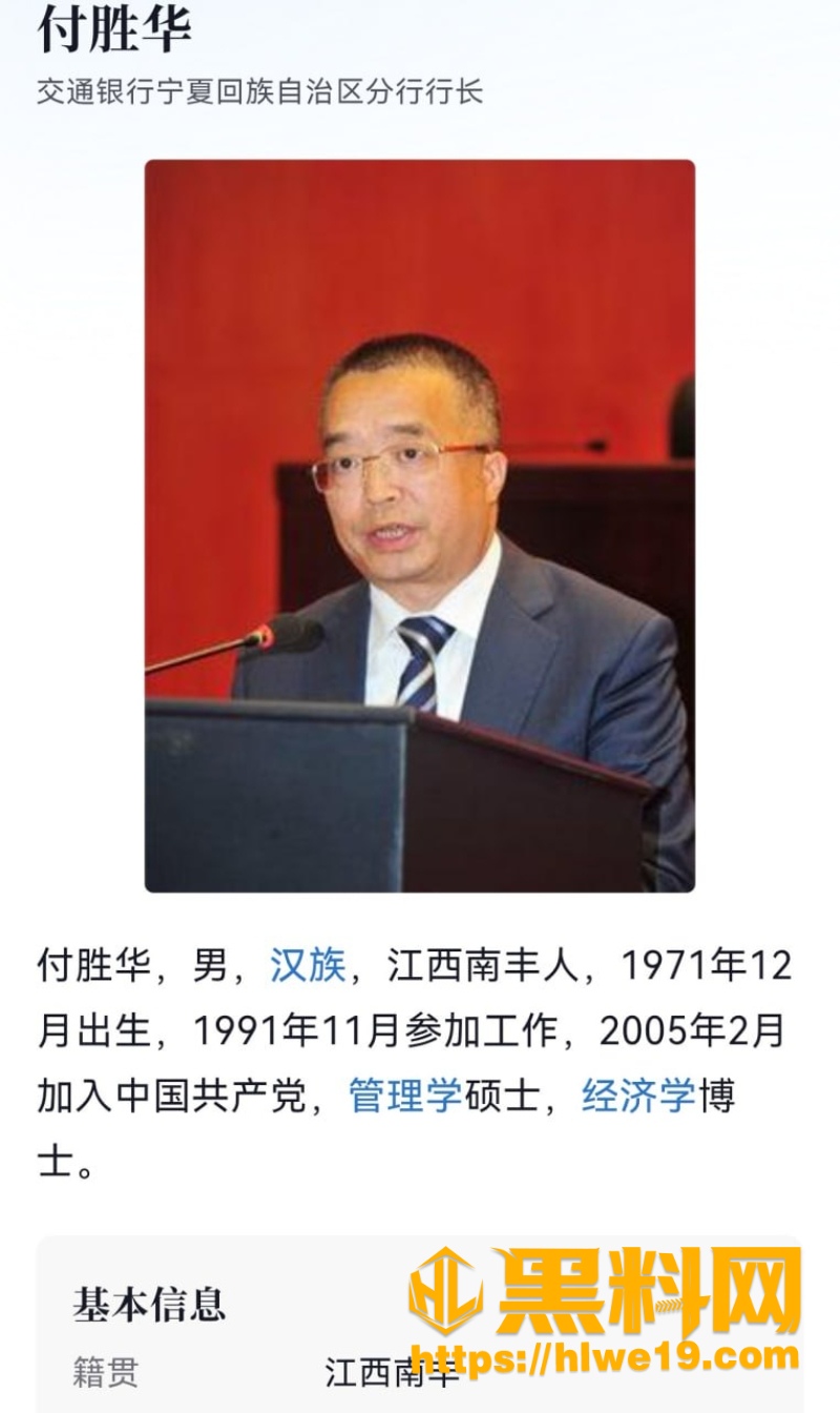 付胜华被侄女实名举报4