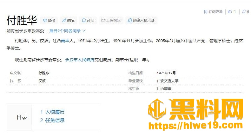付胜华被侄女实名举报5