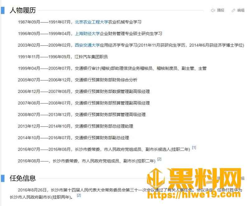 付胜华被侄女实名举报6