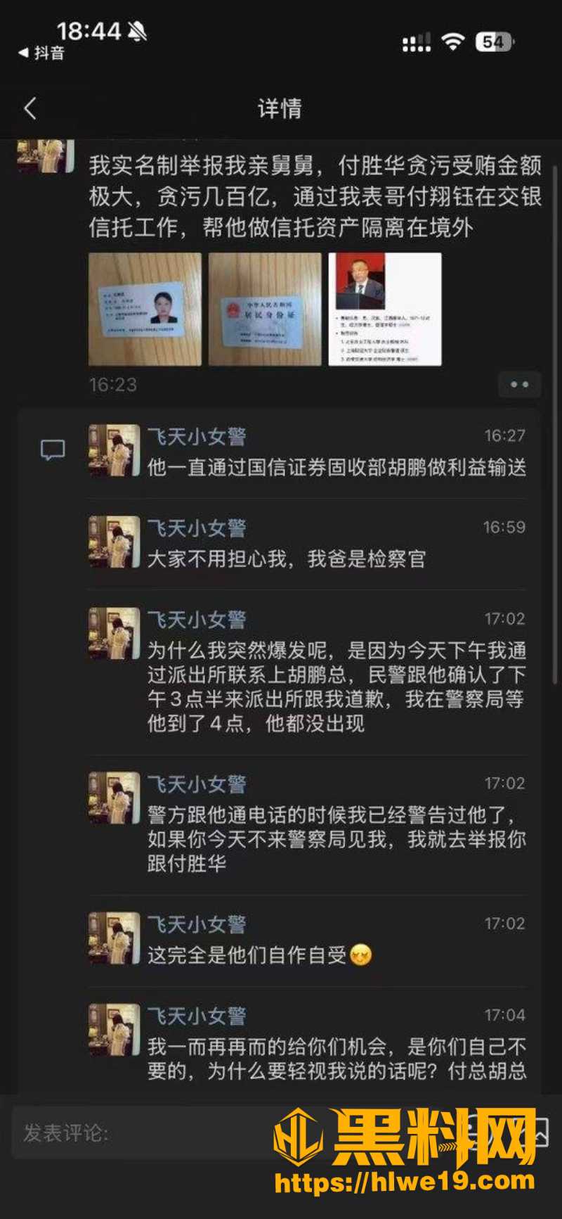付胜华贪污百亿事件3