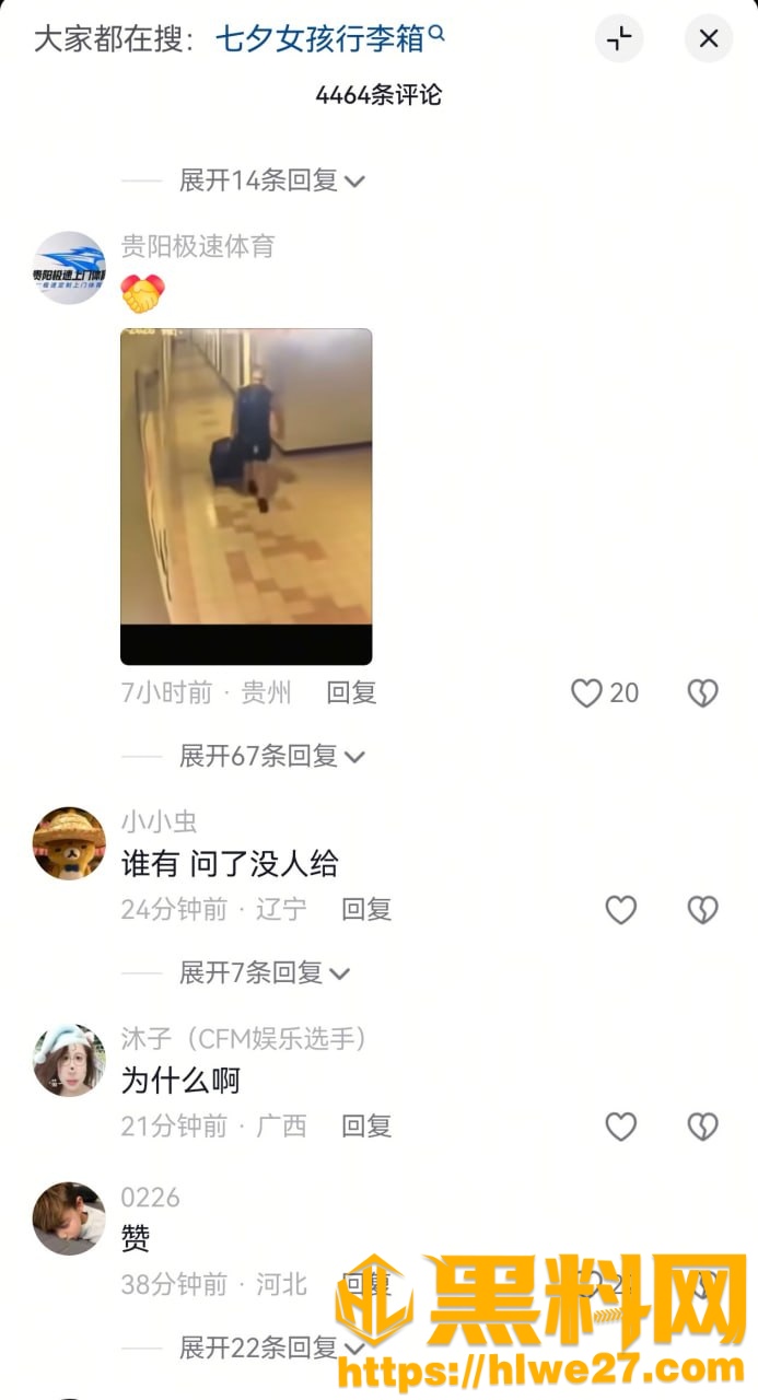 七夕行李箱藏尸事件9