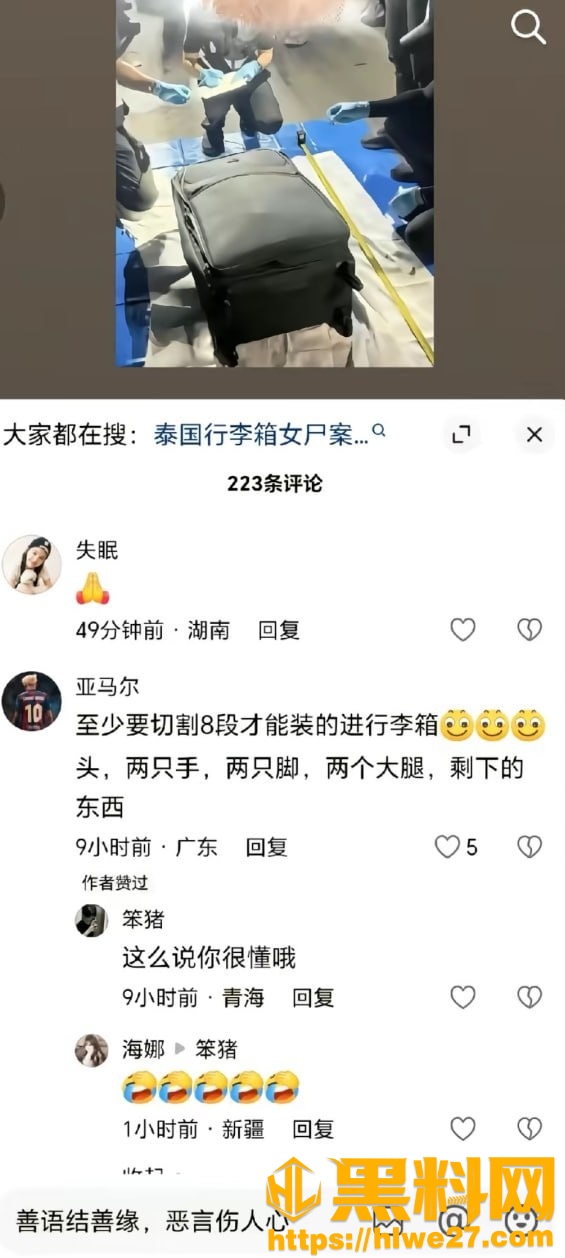 七夕行李箱藏尸事件12