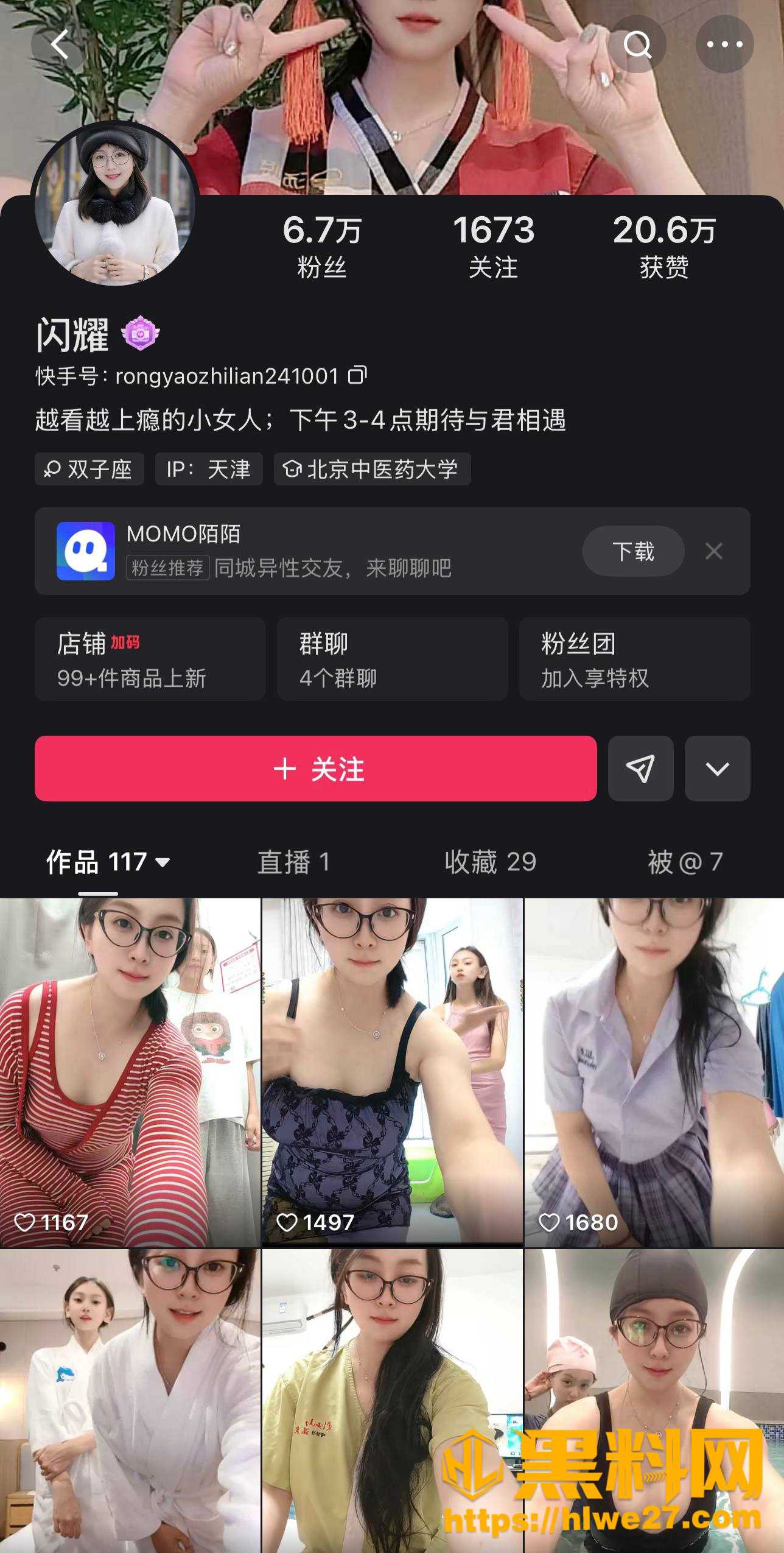 快手主播闪耀福利视频