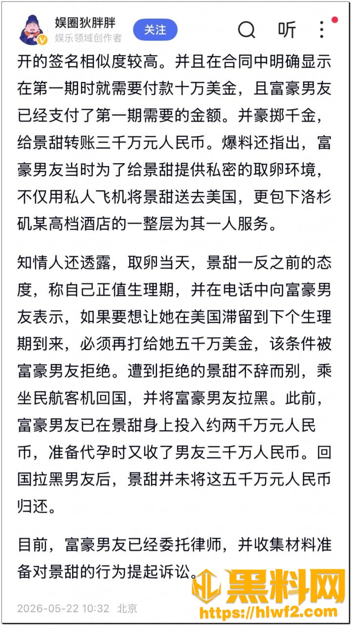 孙宇晨景甜事件事件全网最全解析2