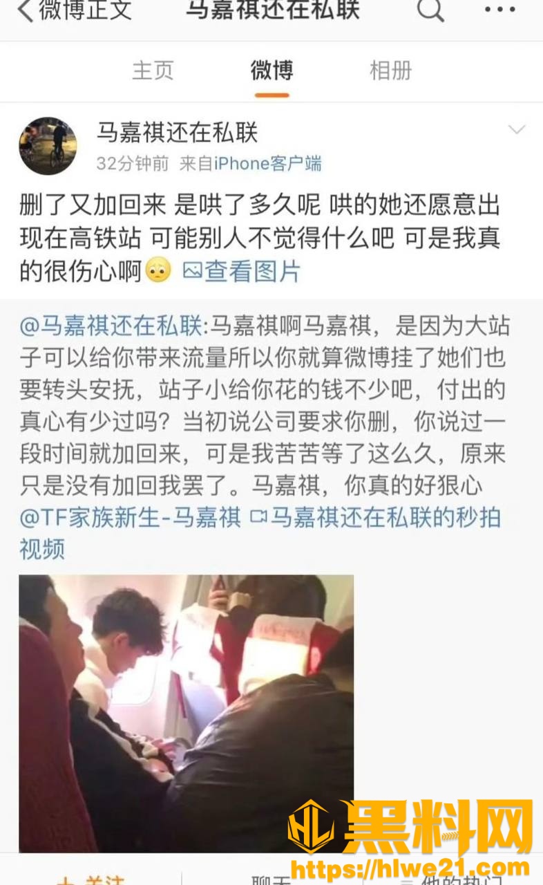 马嘉祺私联女粉事件14