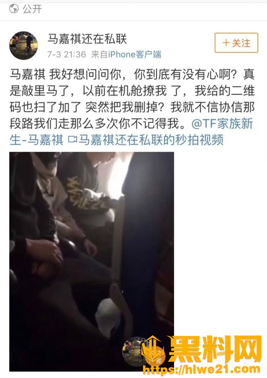 马嘉祺私联女粉事件15