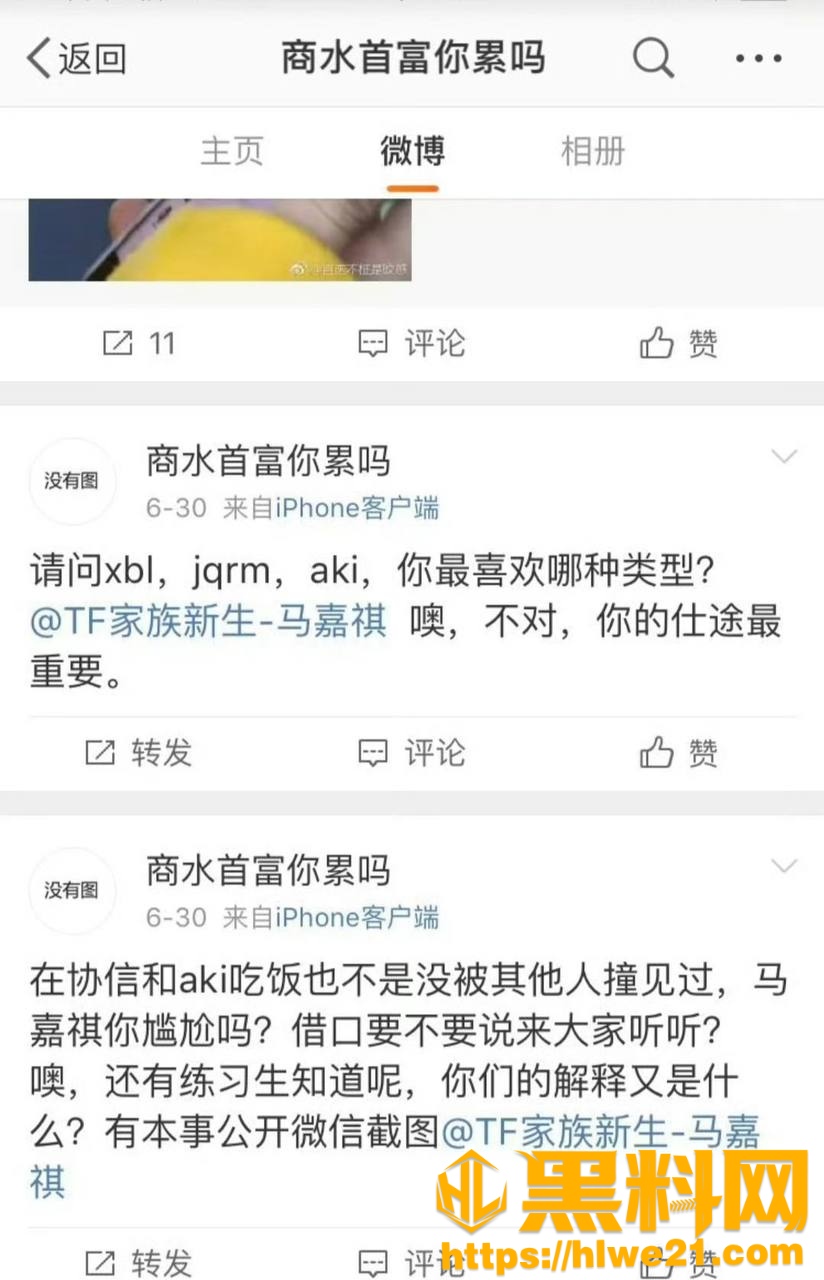 马嘉祺私联女粉事件16
