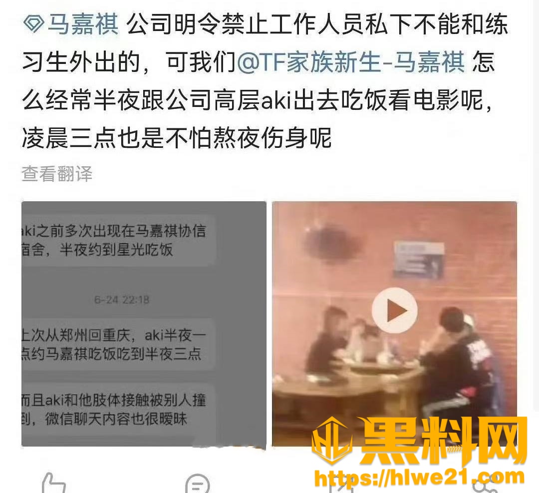 马嘉祺私联女粉事件17