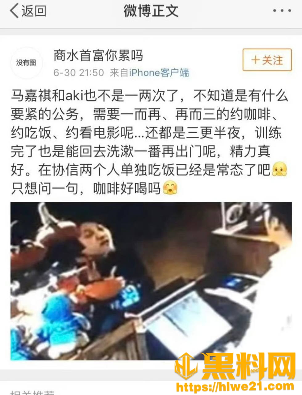 马嘉祺私联女粉事件18