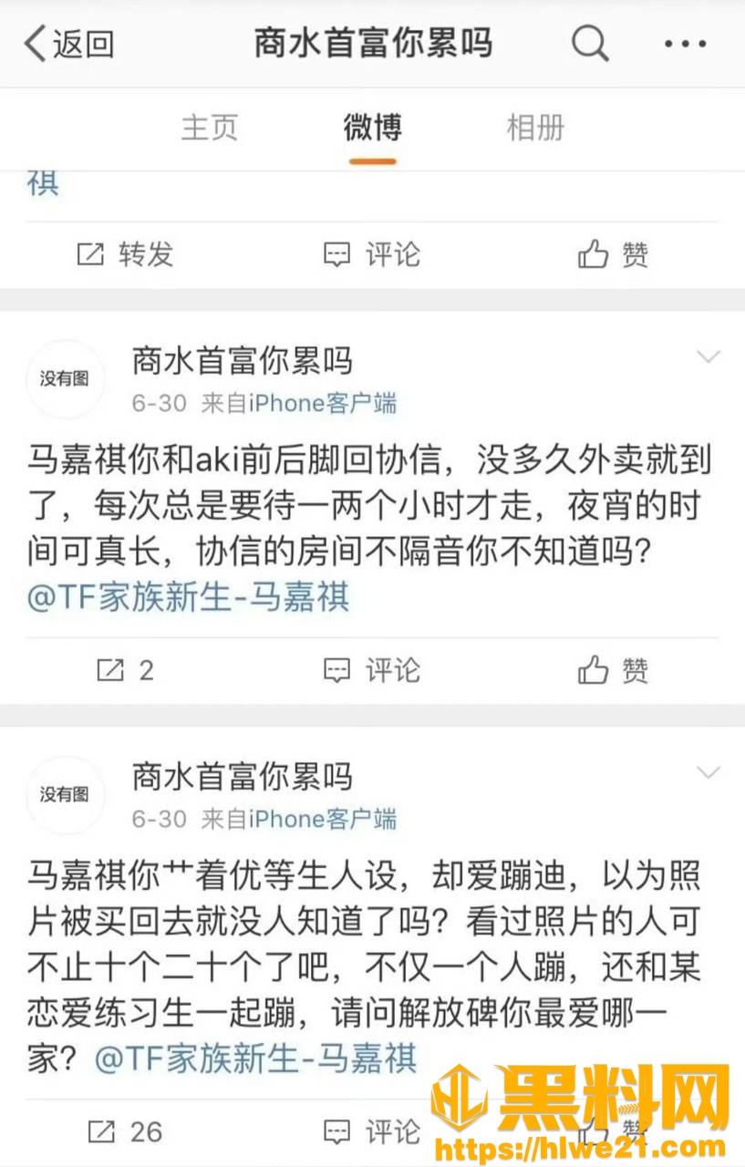 马嘉祺私联女粉事件19