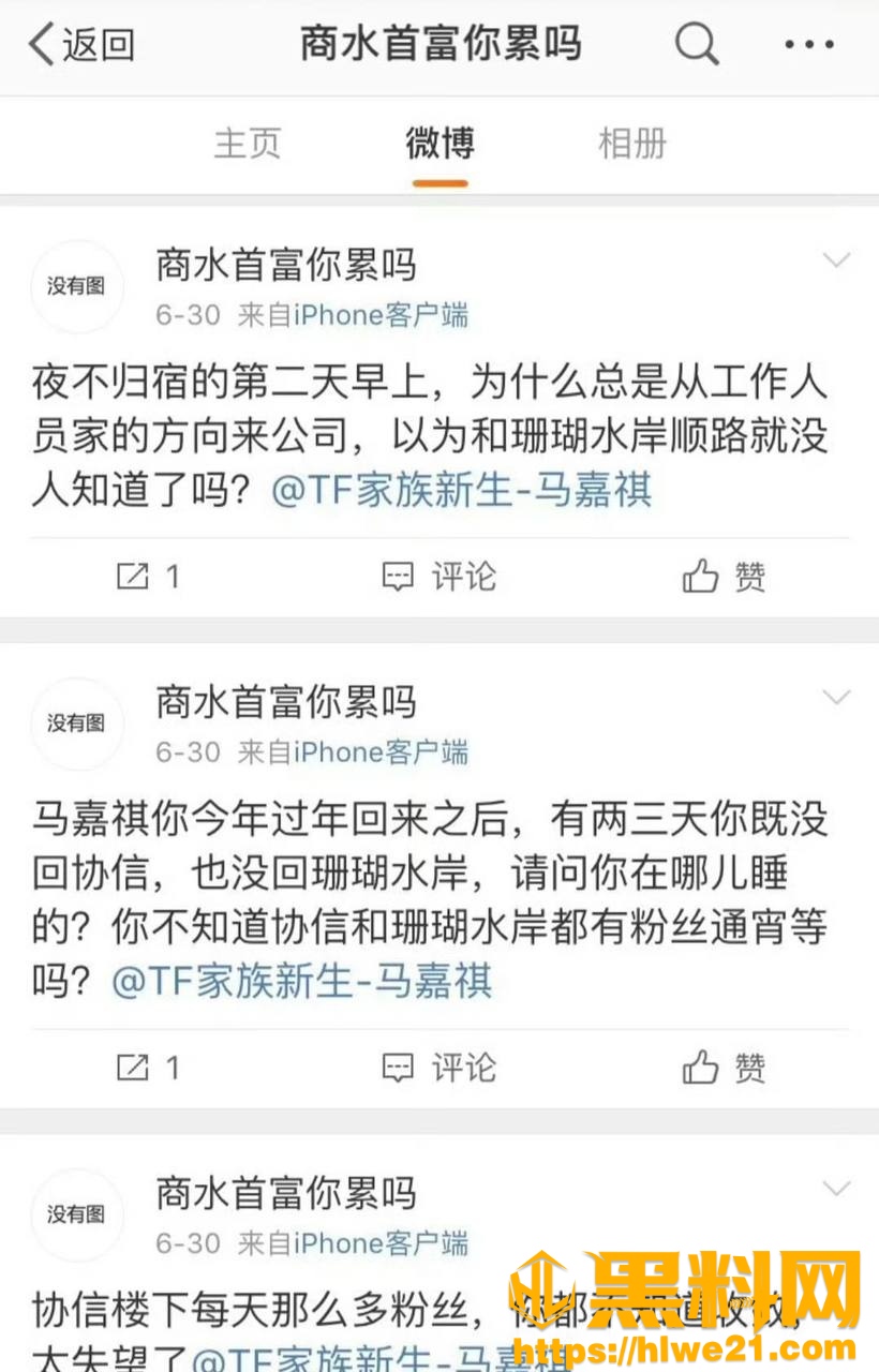 马嘉祺私联女粉事件20