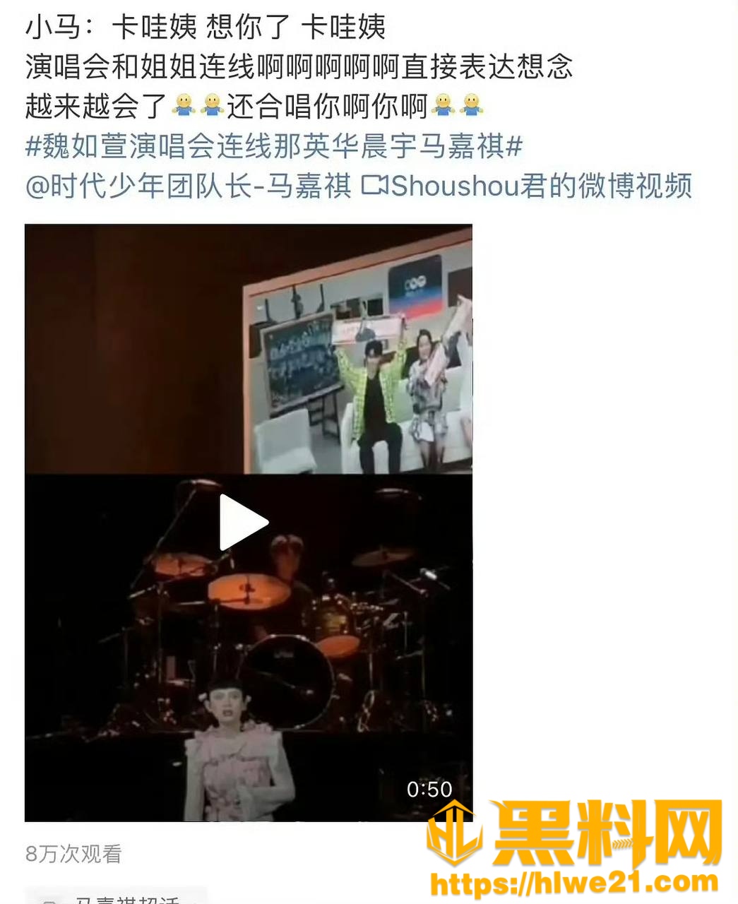 马嘉祺私联女粉事件21