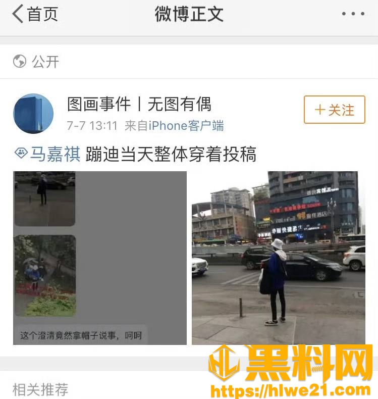 马嘉祺私联女粉事件23