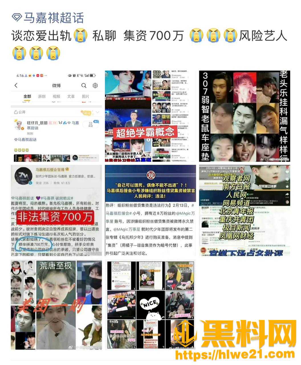 马嘉祺私联女粉事件24