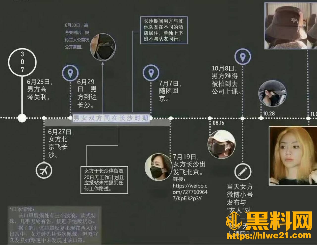 马嘉祺私联女粉事件27