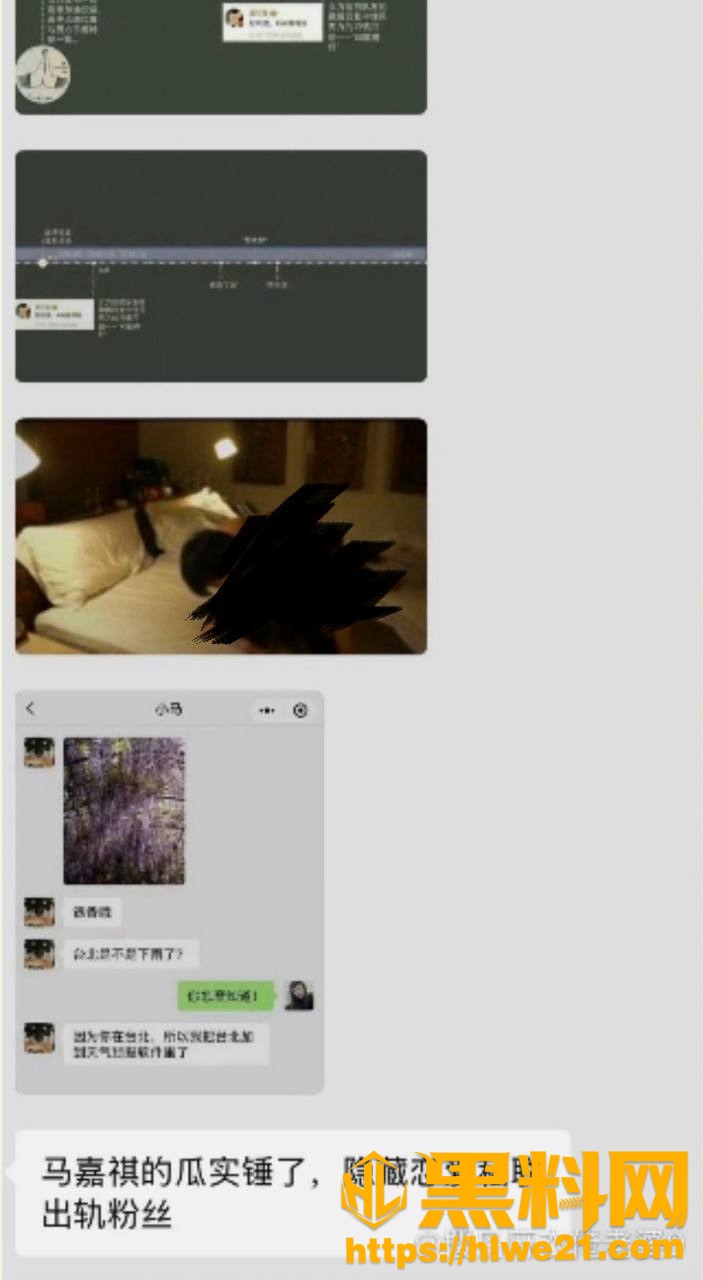 马嘉祺出轨事件40
