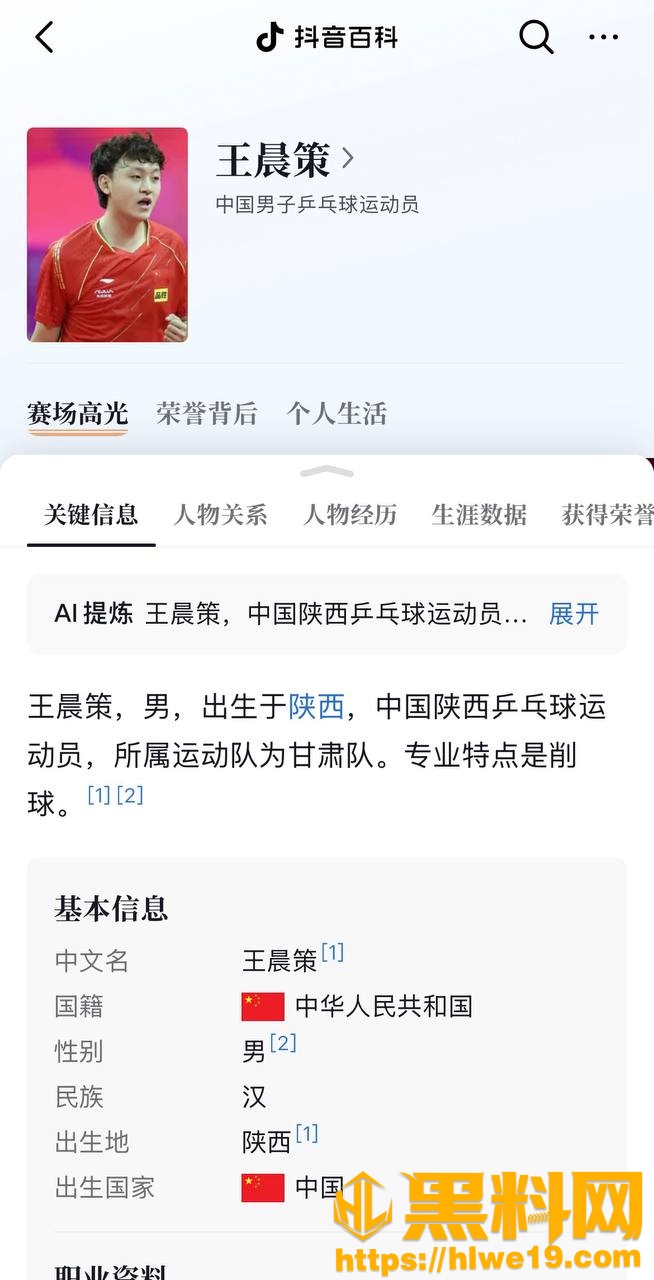 王晨策出轨聊天记录曝光3