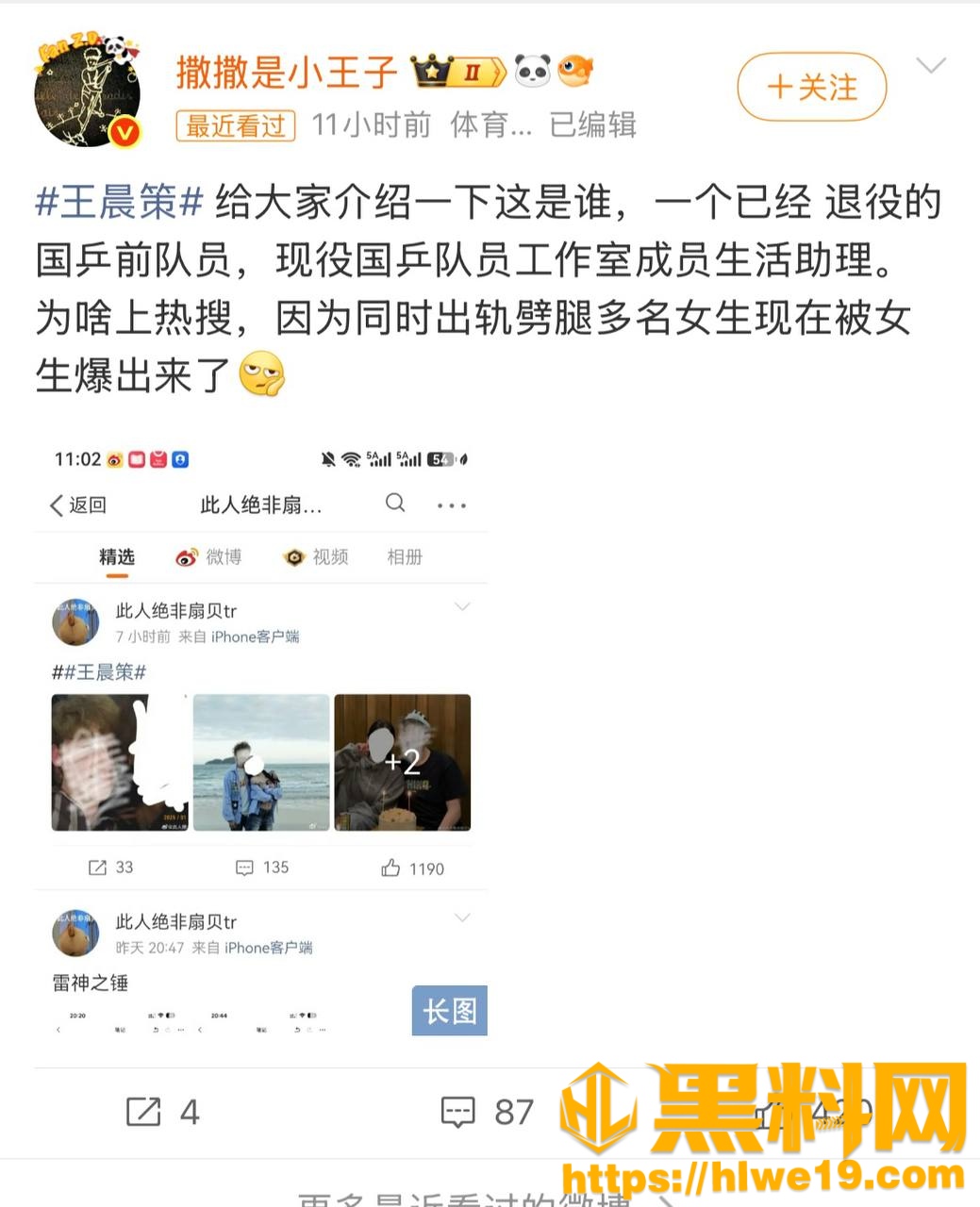 王晨策不雅视频曝光15