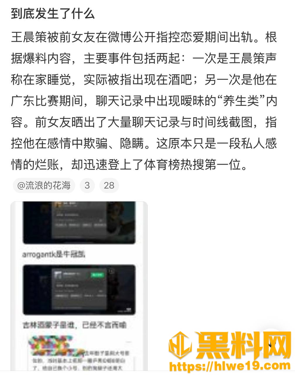 王晨策不雅视频曝光16