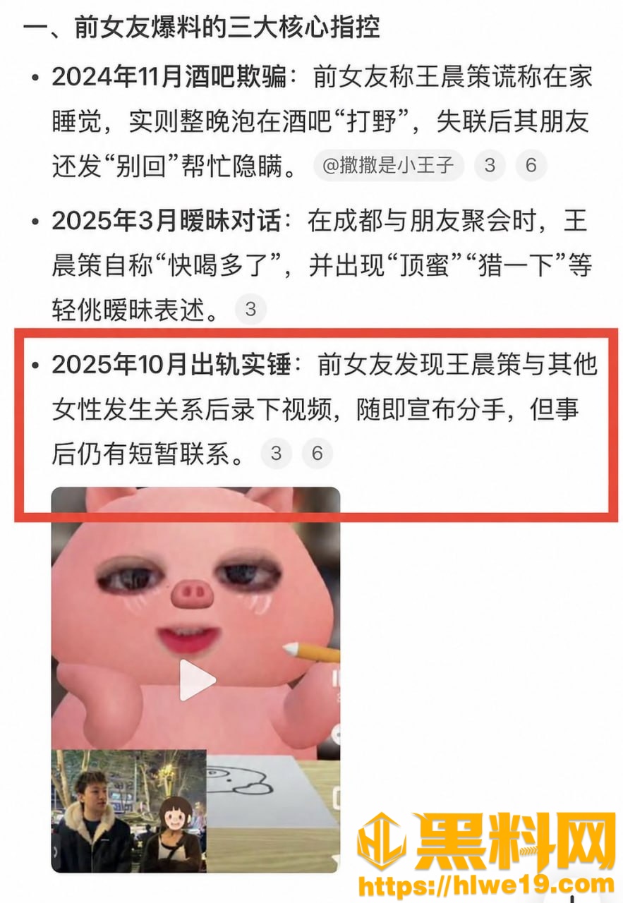 王晨策不雅视频曝光17